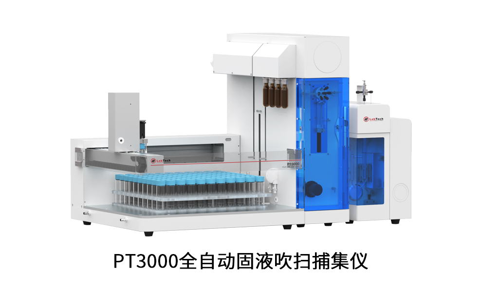 PT3000全自動固液吹掃捕集儀
